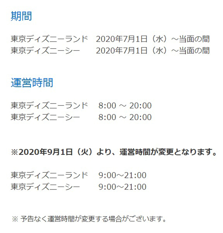 7月1日の営業再開後、運営時間を8時～20時としていたが、9月1日から9時～21時に変更する