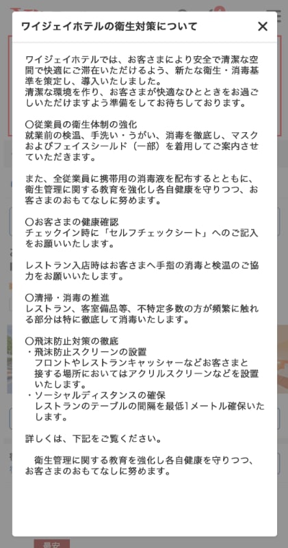 衛生対策の実施状況を確認できる機能を追加
