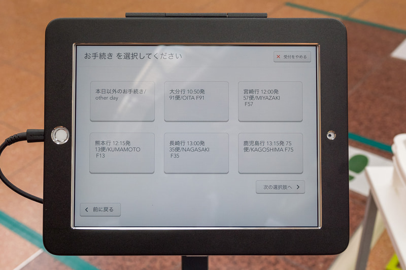手続きの対象便を選択