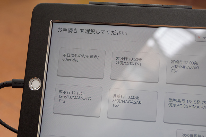航空券購入などの場合は「本日以外のお手続き」を選択