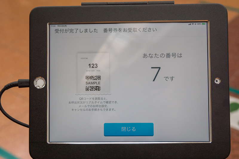番号が発行される