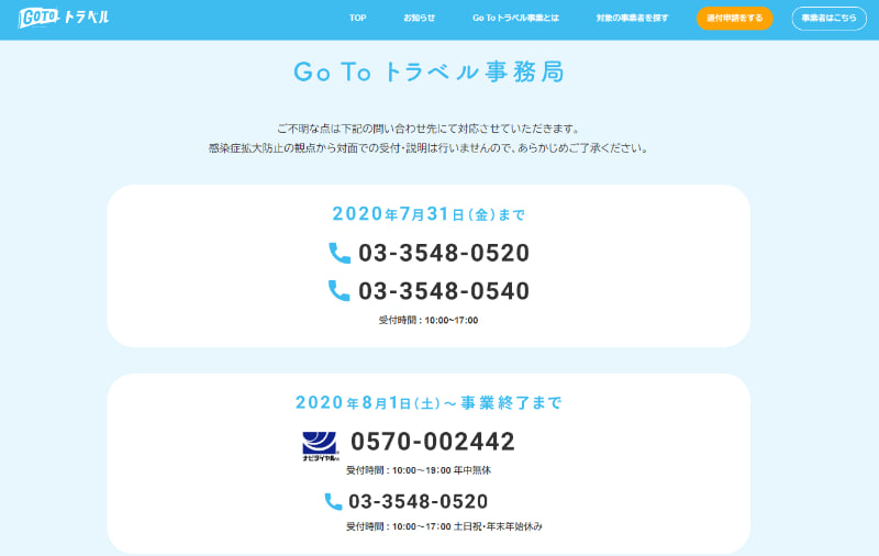 一般利用者向けの電話窓口