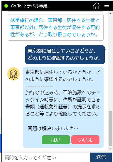 事業者向けサイトにはチャットボット機能が登場