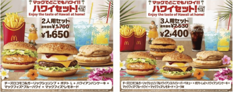 お得なハワイセット