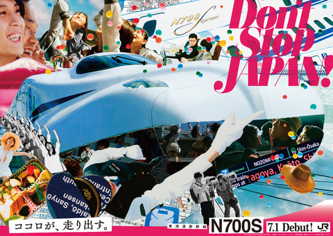 JR東日本 現美新幹線 特大ポスター B1サイズ 非売品 - メルカリ