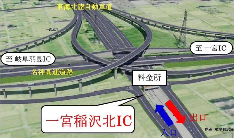 「一宮稲沢北（いちのみやいなざわきた）IC」の完成イメージ
