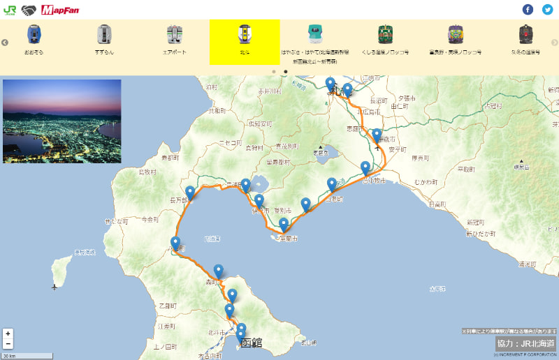JR北海道×MapFan　列車運行区間ガイド