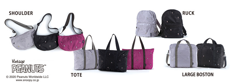 ショルダーバッグ、トートバッグ、リュック、ボストンバッグの4型展開