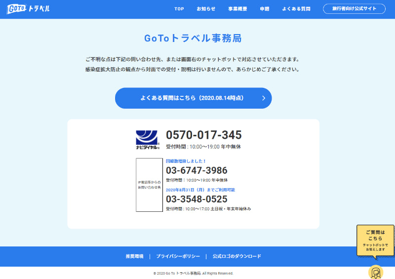 事業者向けの電話窓口