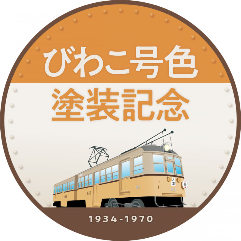 記念ヘッドマーク