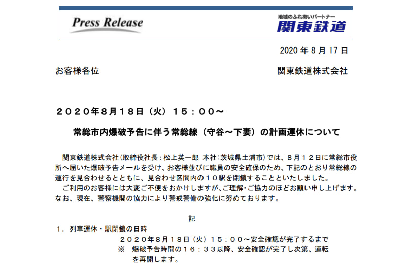 常総市役所の爆破予告に伴い常総線の守谷駅～下妻駅間で計画運休
