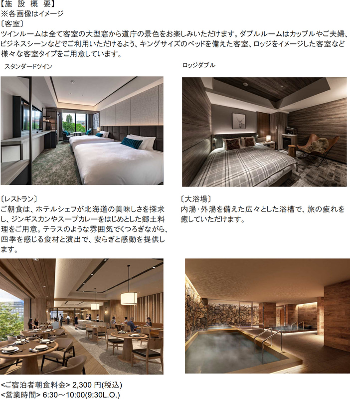 客室やレストラン