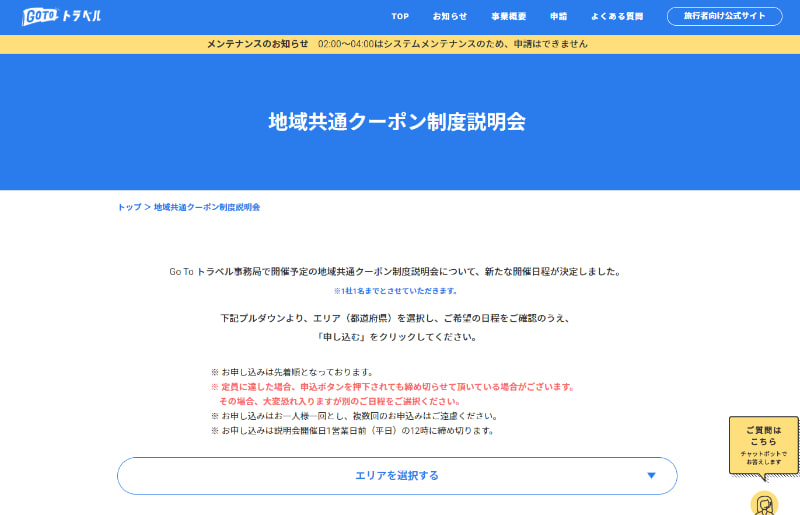 地域共通クーポン制度説明会