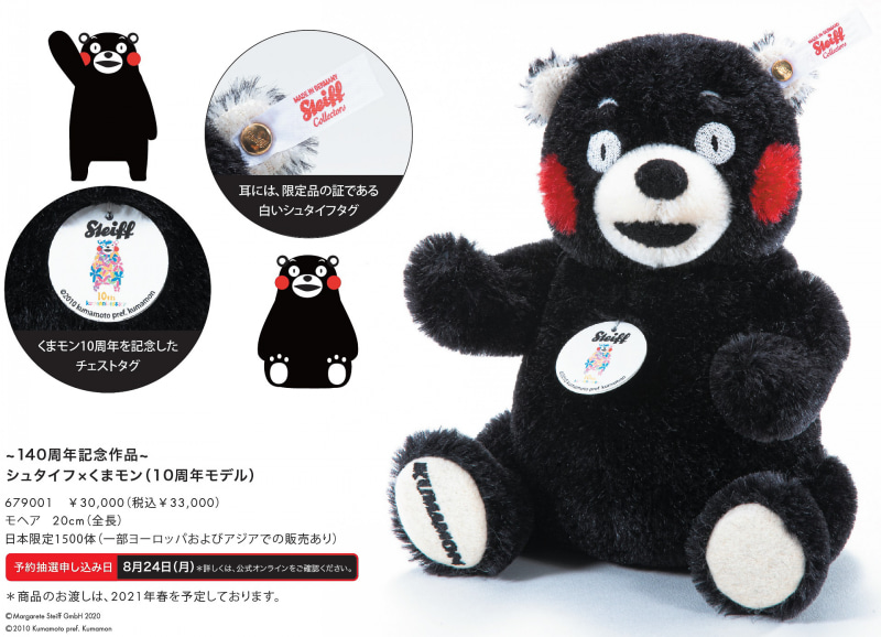 シュタイフ×くまモン 10周年モデル