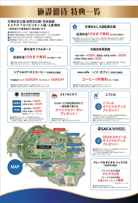 万博記念公園での優待特典