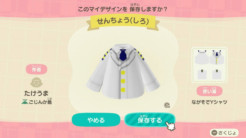 東海汽船オリジナルマイデザイン「せんちょう（しろ）」