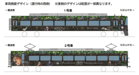 南海、ラルク「HYDEサザン」の「ファンに贈る一度限りの撮影会」を9月5