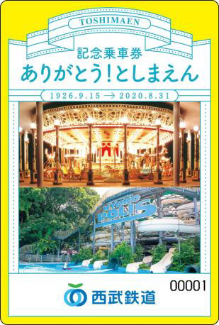 記念乗車券イメージ