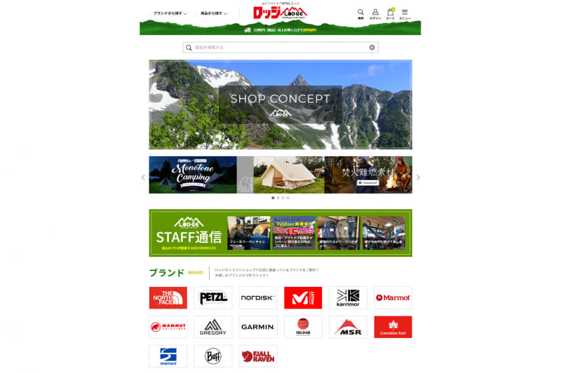 ゼットは「ロッジ」オフィシャルサイトをリニューアルオープンした