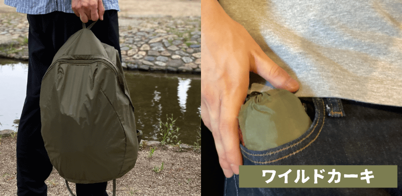 ワイルドカーキ