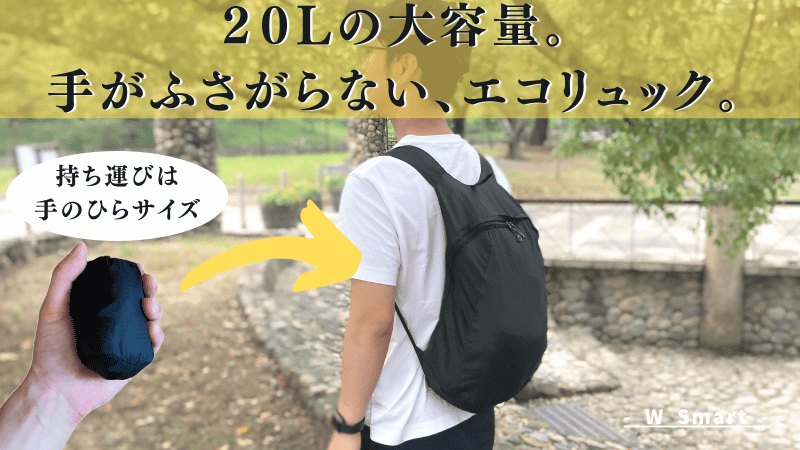 スマートエコリュック