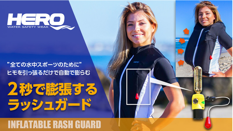 HEROインフレータブル ラッシュガード