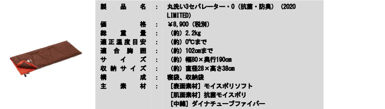 丸洗い3セパレーター・0（抗菌・防臭）