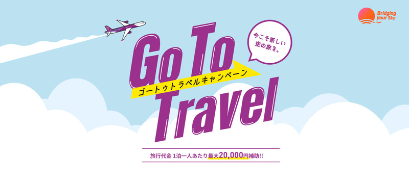 ピーチは就航各地を発着するGo To トラベル対象のツアーを発売した