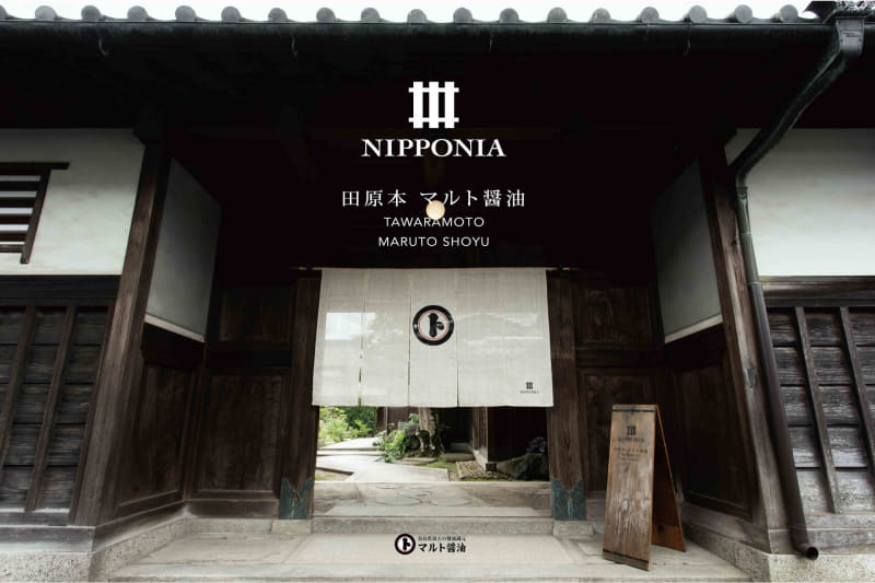 醤油蔵を改修した古民家ホテル「NIPPONIA 田原本 マルト醤油」