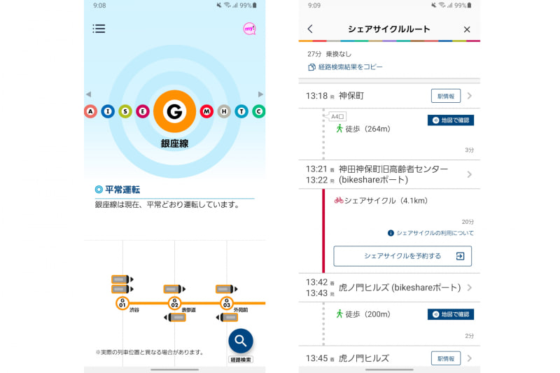 東京メトロmy!アプリ