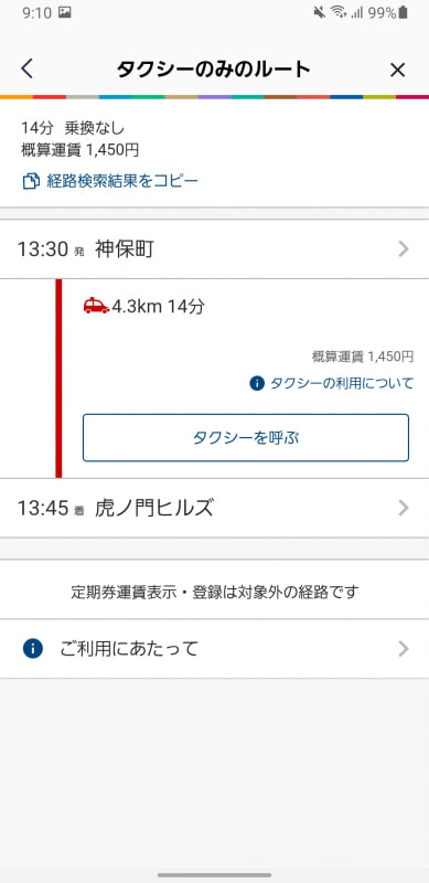 外部アプリを起動してタクシーの配車を依頼することもできる