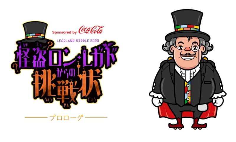 「怪盗？ロン・レガド」イメージ