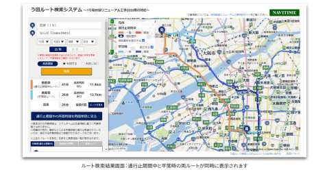 ナビタイム 阪神高速の1号環状線リニューアル工事に対応した特設webサイトを提供開始 う回ルート検索システム 1号環状線リニューアル工事 2020 南行対応 トラベル Watch