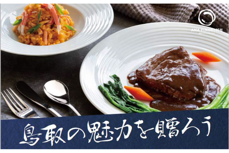 ANAケータリングサービスは9月1日に「ANA FINDELISH グルメ紀行ボックス鳥取」を発売する