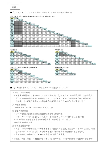JR西日本、利用前日・当日購入でお得なチケットレス特急指定席。三ノ宮
