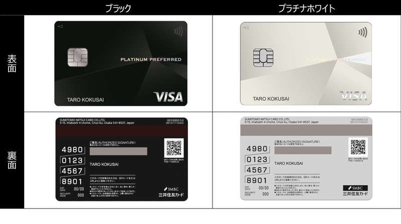 三井住友カードが「三井住友カード プラチナプリファード」を9月1日0時から発行する