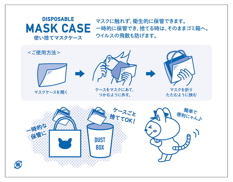 使い捨てマスクケースのイメージ