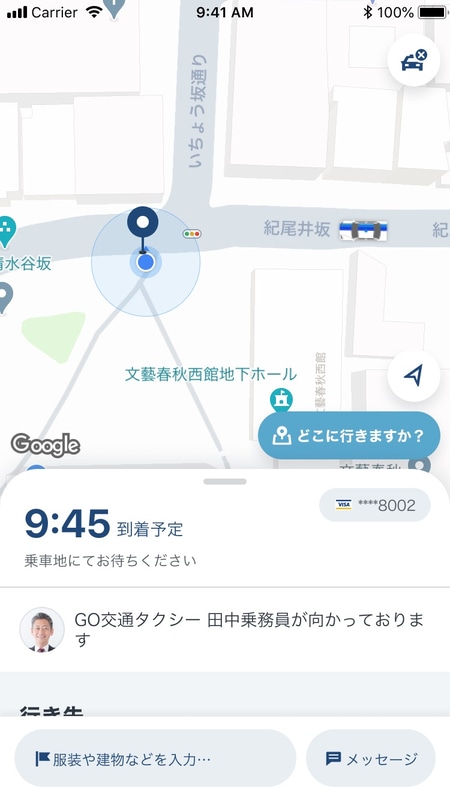 タクシーアプリ「GO」使用イメージ