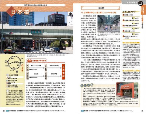地球の歩き方 シリーズ初の国内版 東京 発売 トラベル Watch