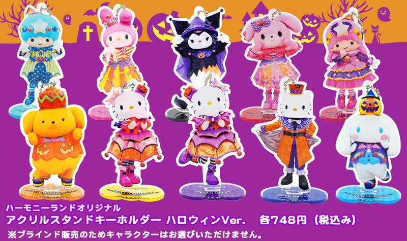 「ハーモニーランドオリジナル ブラインドアクリルスタンドキーホルダー ハロウィンVer.」