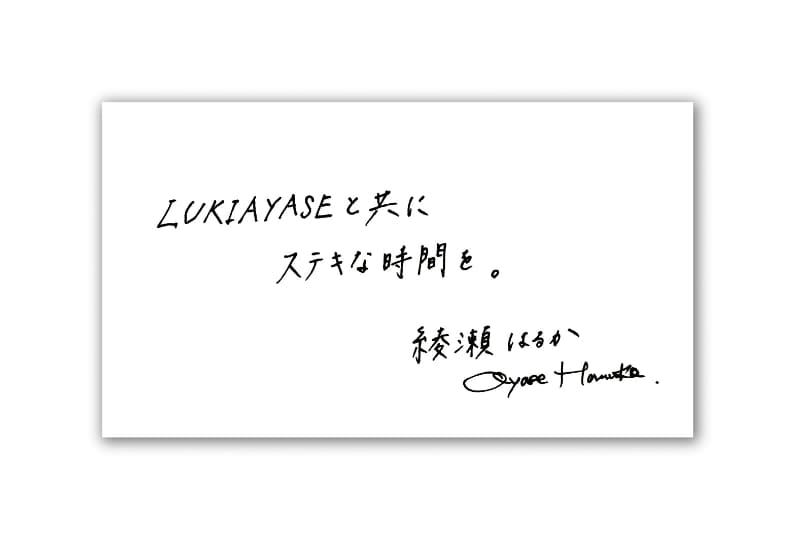 綾瀬さん直筆のスペシャルメッセージカード