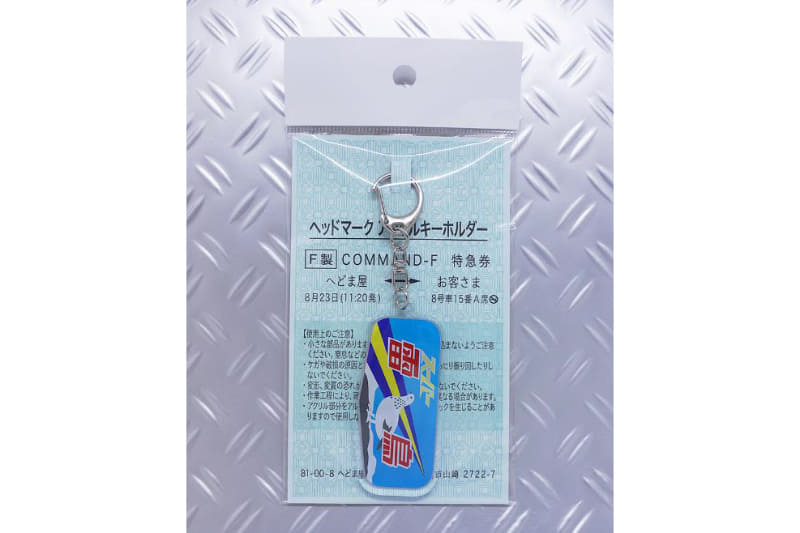 へどま屋謹製 ヘッドマークアクリルキーホルダー