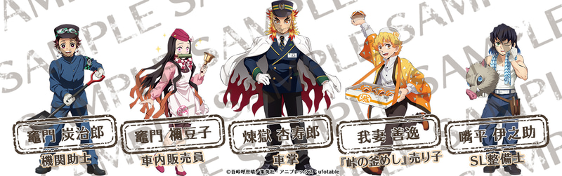 「鬼滅の刃×SLぐんま～無限列車大作戦～」限定描き下ろしイラスト・オリジナルグッズ