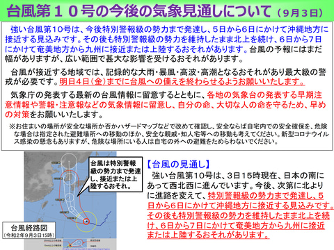 国交省 特別警報級 が予測される台風10号の見通し発表 ハザードマップなどで早めの備え呼びかけ トラベル Watch