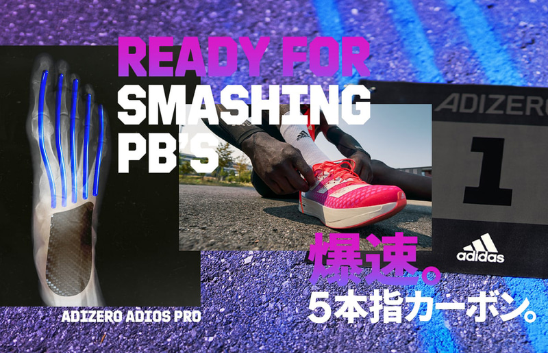 「adizero adios Pro（アディゼロ アディオス プロ）」