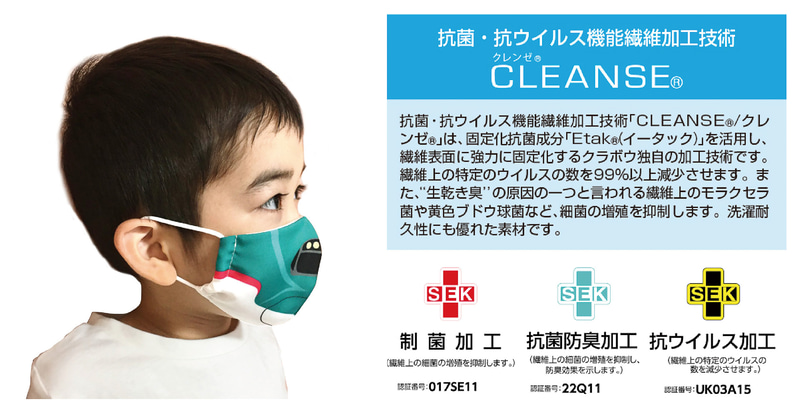 クラボウ繊維「クレンゼ生地（CLEANSE）」を採用