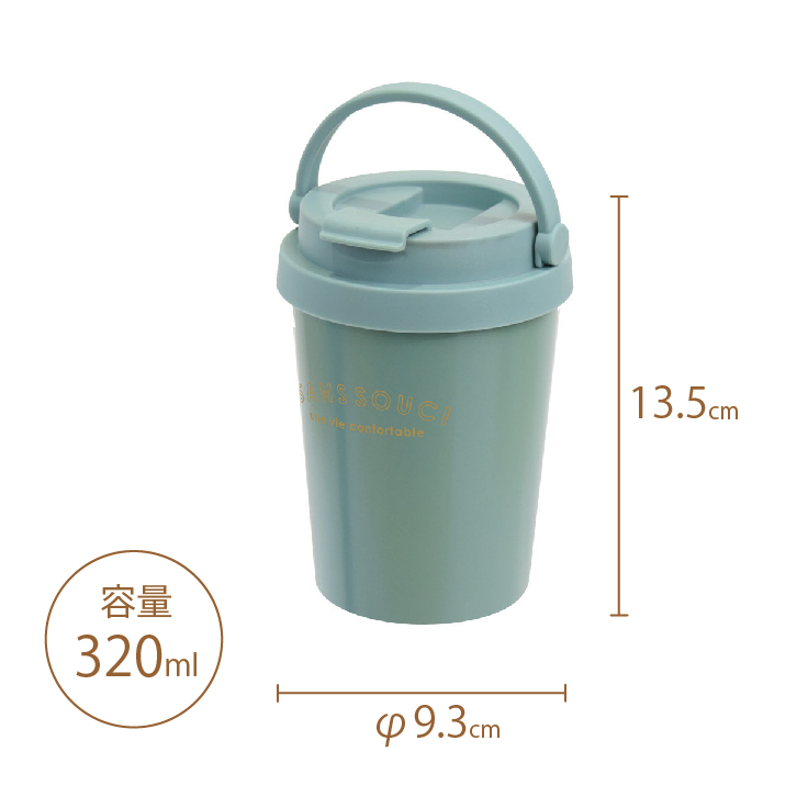 容量は320mL