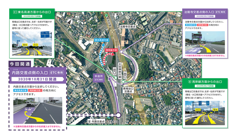 横浜北線 馬場出入口のすべての出入口が開通する