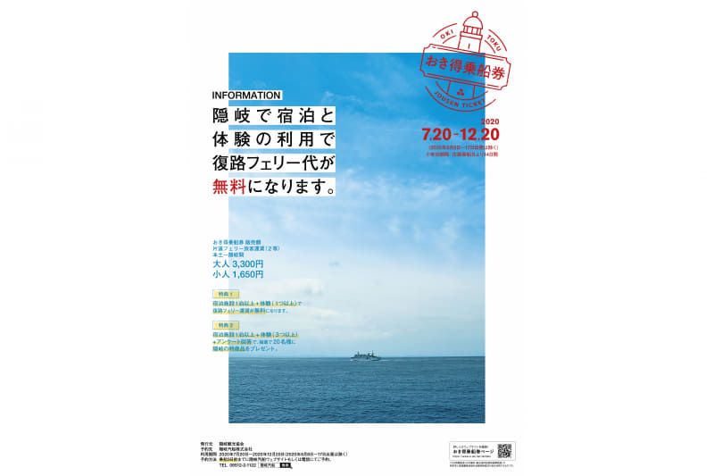 おき得乗船券