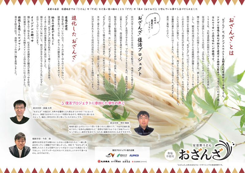 おざんざ復活プロジェクト